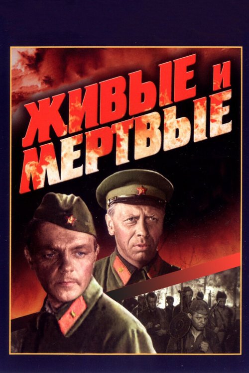 Упрямый форт (1963)