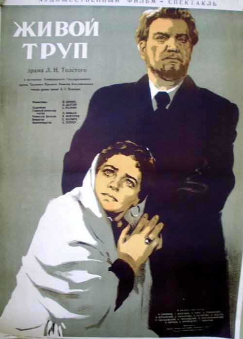 Постер фильма Живой труп (1952)