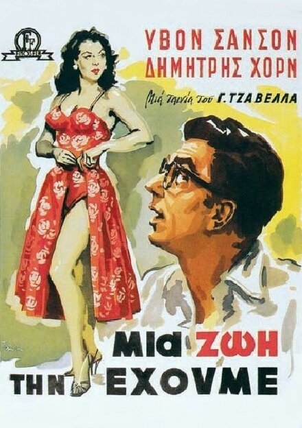 Чистые руки (1958)