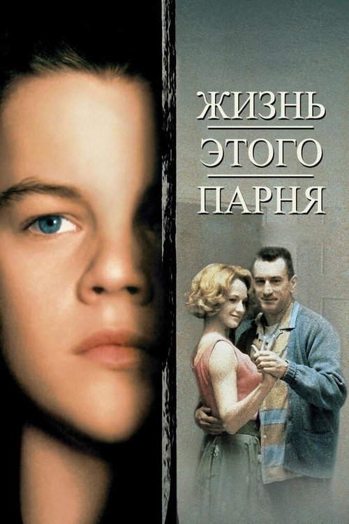 Дети чугунных богов (1993)