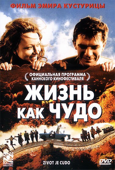 Время цыган (1988)