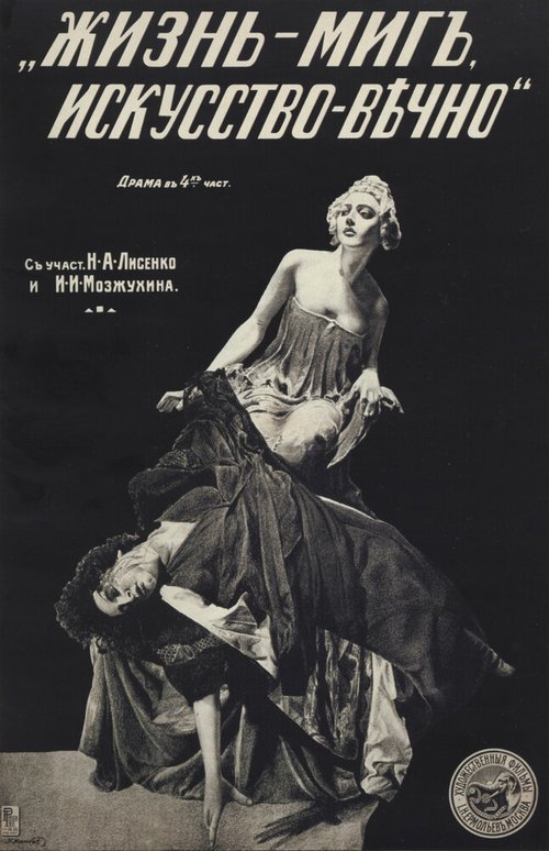 Призрак оперы (1916)