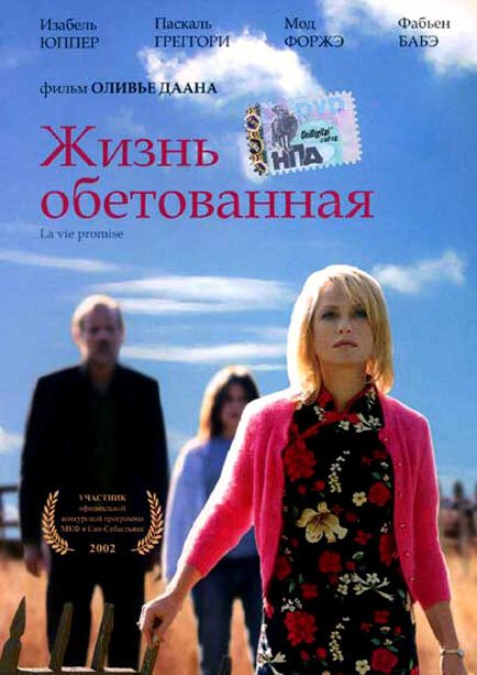 Преданная красота (2002)