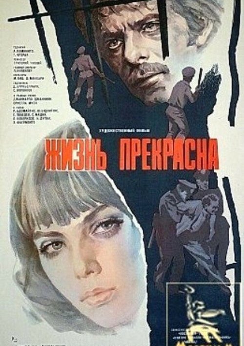 Постер фильма Жизнь прекрасна (1979)