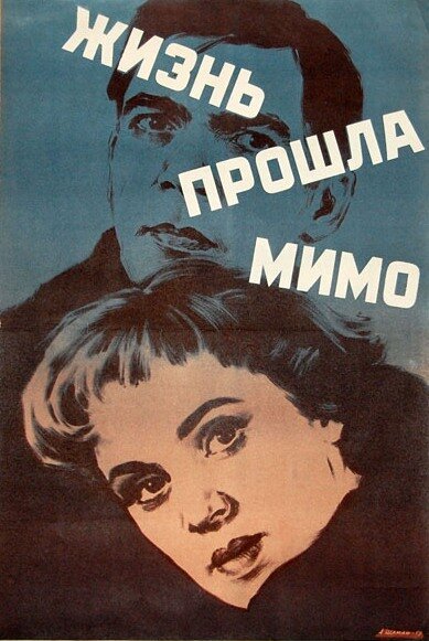 Две любви, два мира (1958)