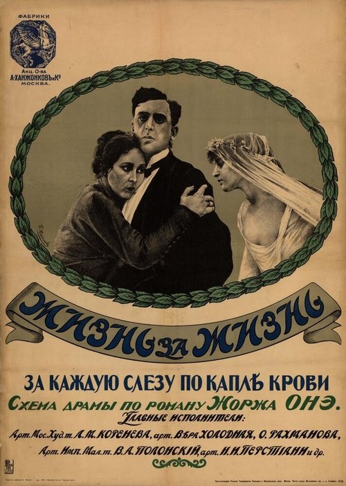 Рамона (1916)