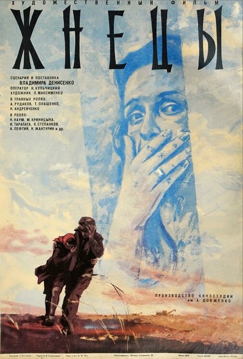 Леди Чёрная Роза (1978)