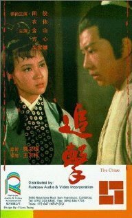 Постер фильма Zhui ji (1971)