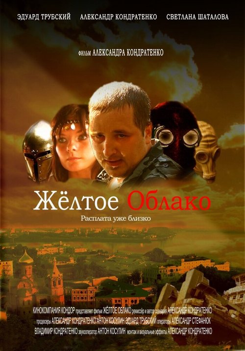 Последняя женщина (2010)