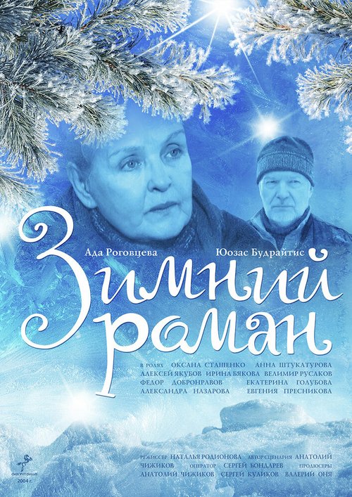 Вызывающий дождь (2004)