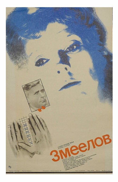 Ложная клятва (1985)