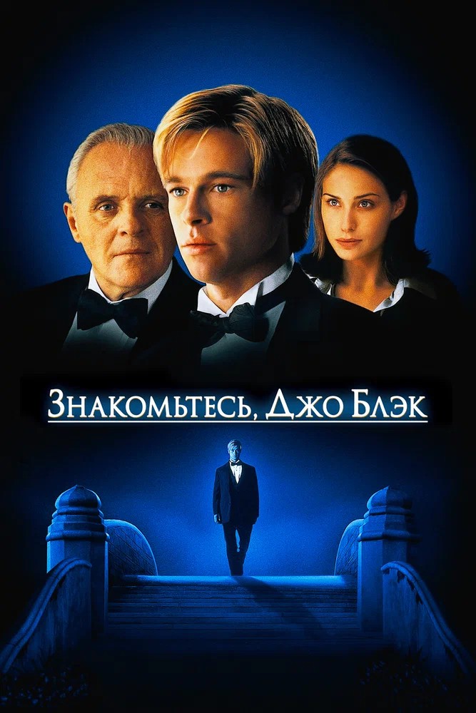 Интервью с вампиром (1994)