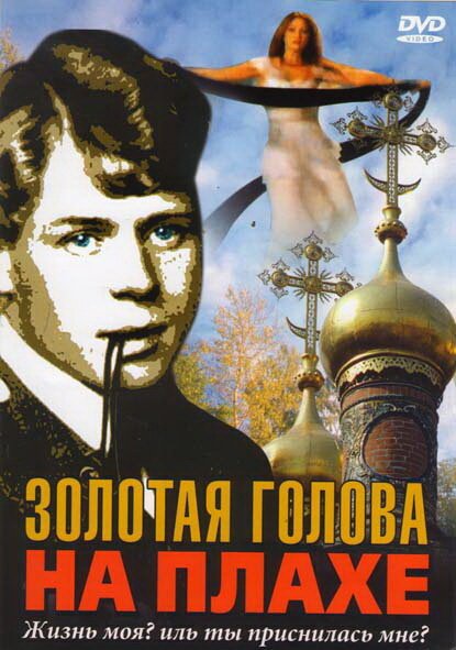 Перья на ветру (2004)