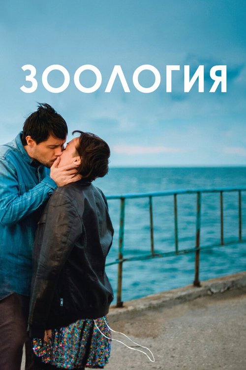 Возвышение (2016)