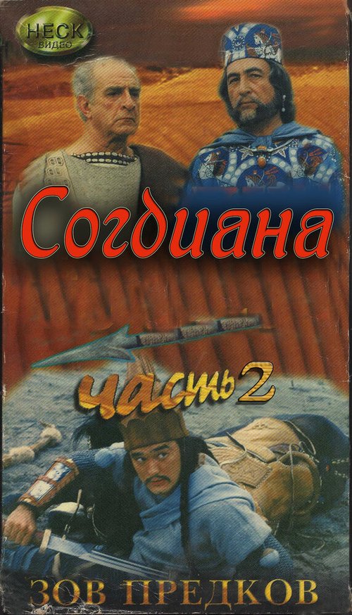 Наш дедушка самый лучший (1995)