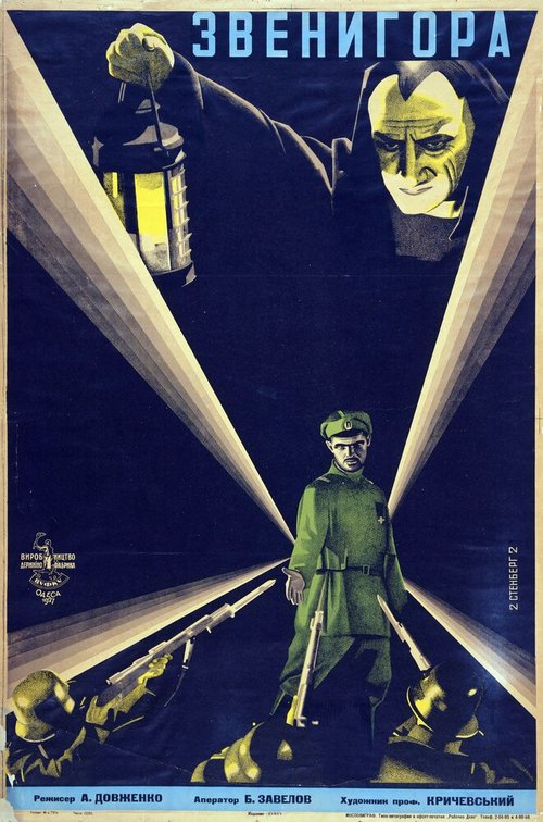 Постер фильма Звенигора (1927)