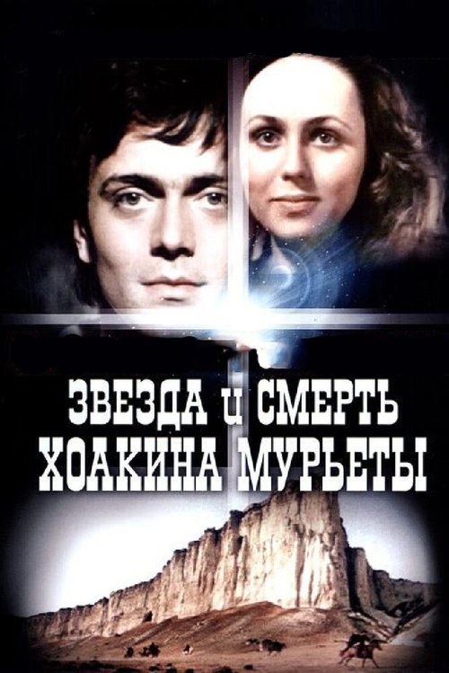 Несчастная любовь (1982)