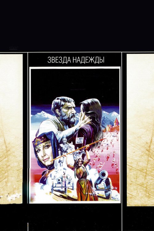 Лентяи плодородной долины (1978)