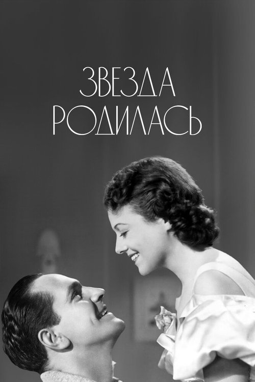 Доносчик (1937)