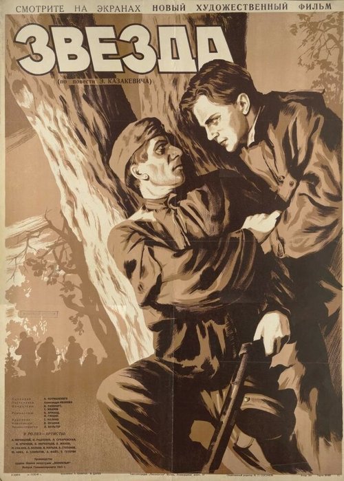 Красная скала (1949)