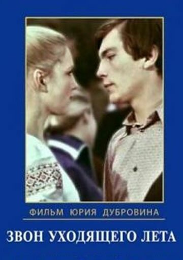 Улица долгого ожидания (1979)