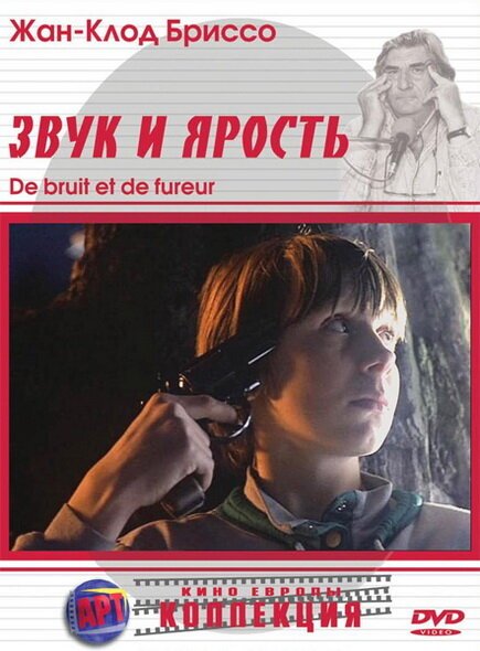 Белые вороны (1988)