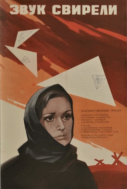 Биография (1975)