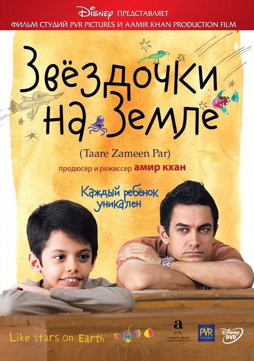 Постер фильма Звёздочки на земле (2007)