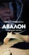 Постер фильма Авалон: Подводная миссия (1999)