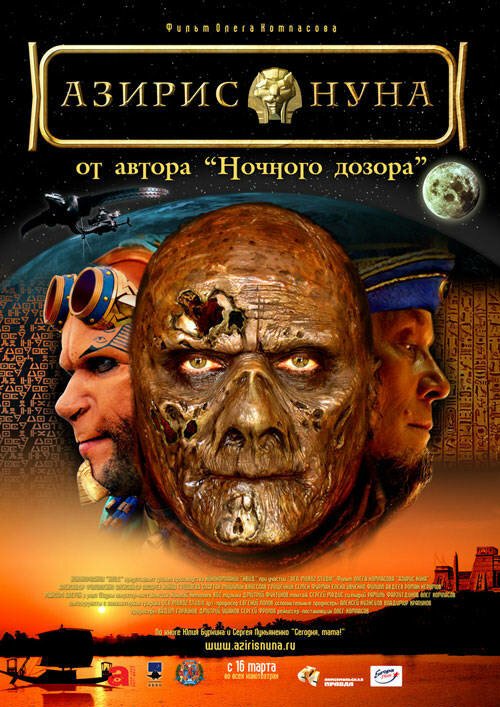 Космические войны (2006)