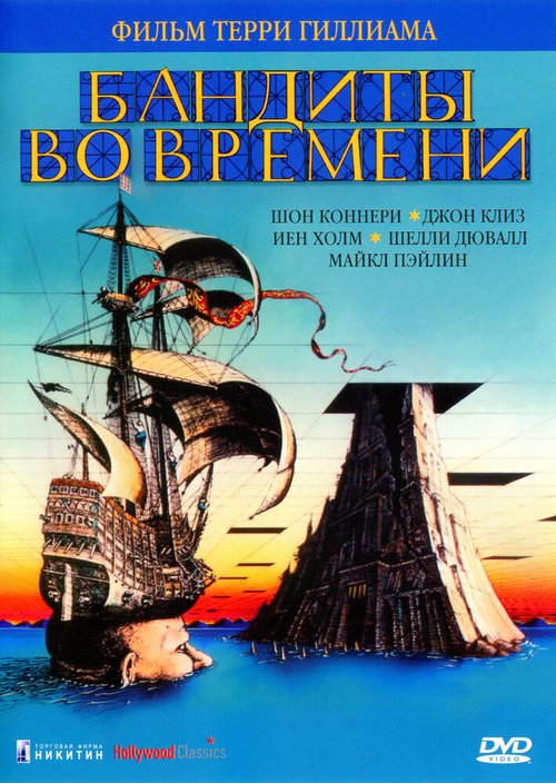 Приключения барона Мюнхгаузена (1988)