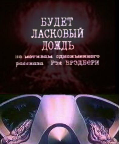 Буйство смерти (1984)