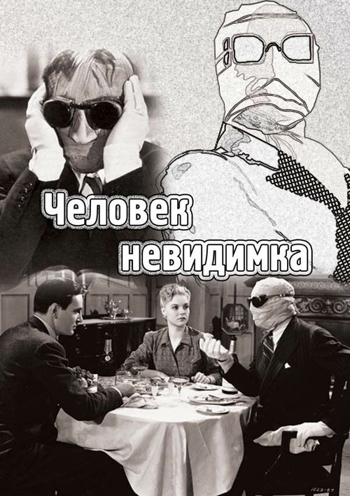 И.Ф.1 больше не отвечает (1933)