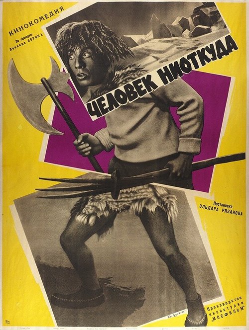 Постер фильма Человек ниоткуда (1961)