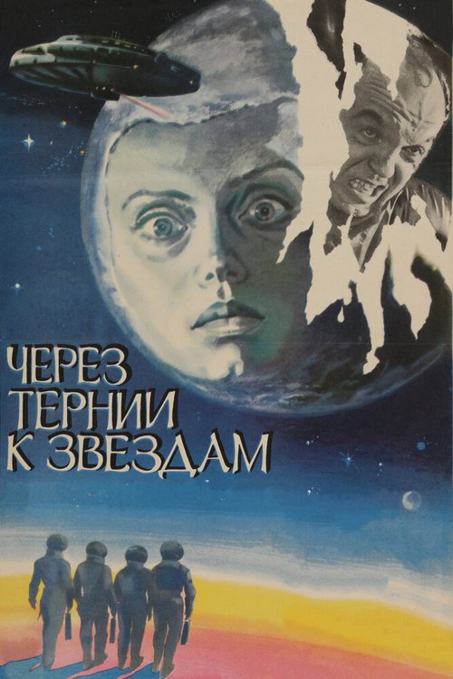 Звездный инспектор (1980)