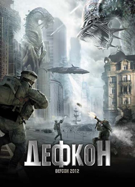 Постер фильма Дефкон (2010)