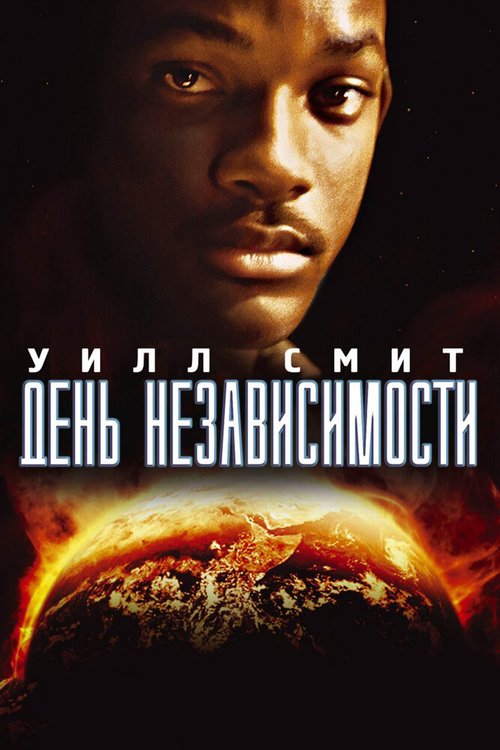 Первая Любовь, Вторая Планета (1996)