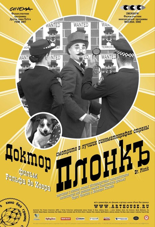 Постер фильма Доктор Плонк (2007)