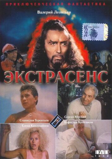 Постер фильма Экстрасенс (1992)