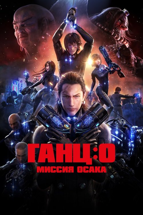 Ганц (2011)