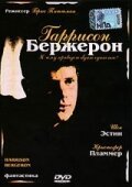 Армикрон в незаконной власти (1995)