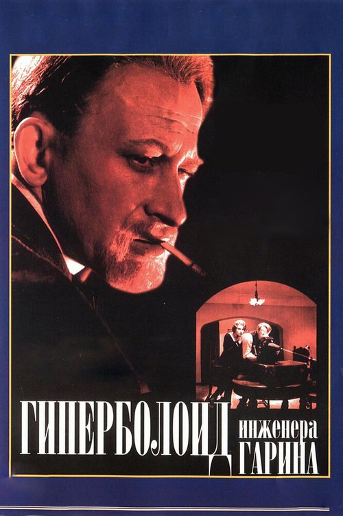 Верный робот (1965)