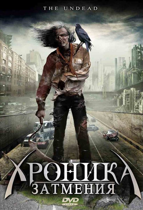 Компаньон (2008)