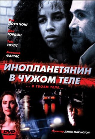 Семеро на дороге для роликов (1991)