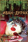 Темный рай (2002)