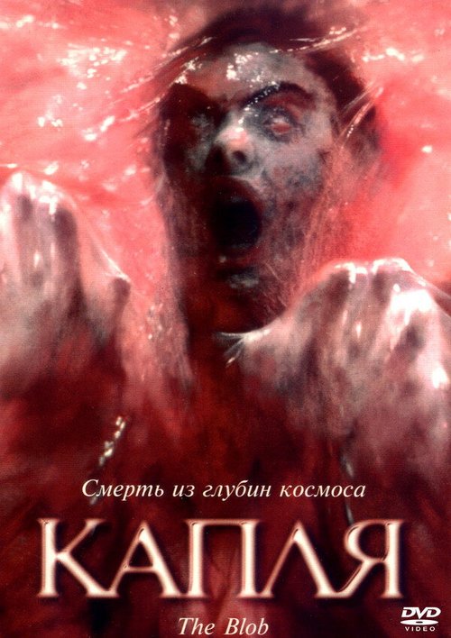 Постер фильма Капля (1988)