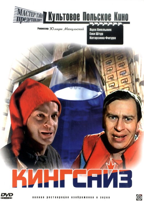 Постер фильма Кингсайз (1987)