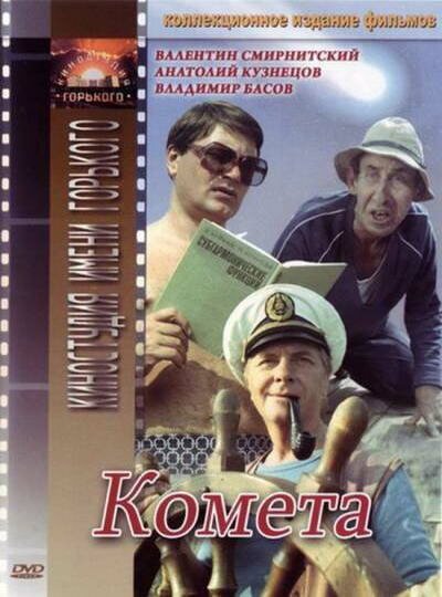 Хармагеддон (1983)