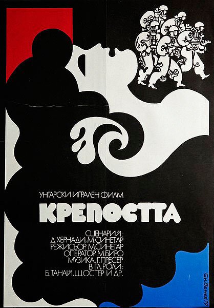 Остров амфибий (1979)