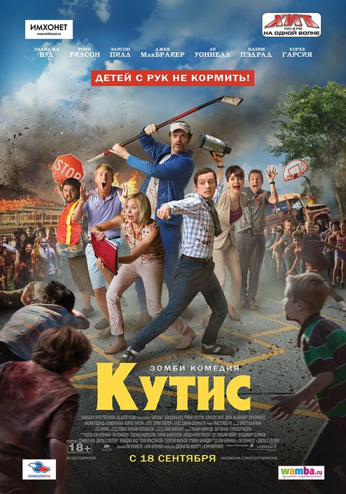 Постер фильма Кутис (2014)